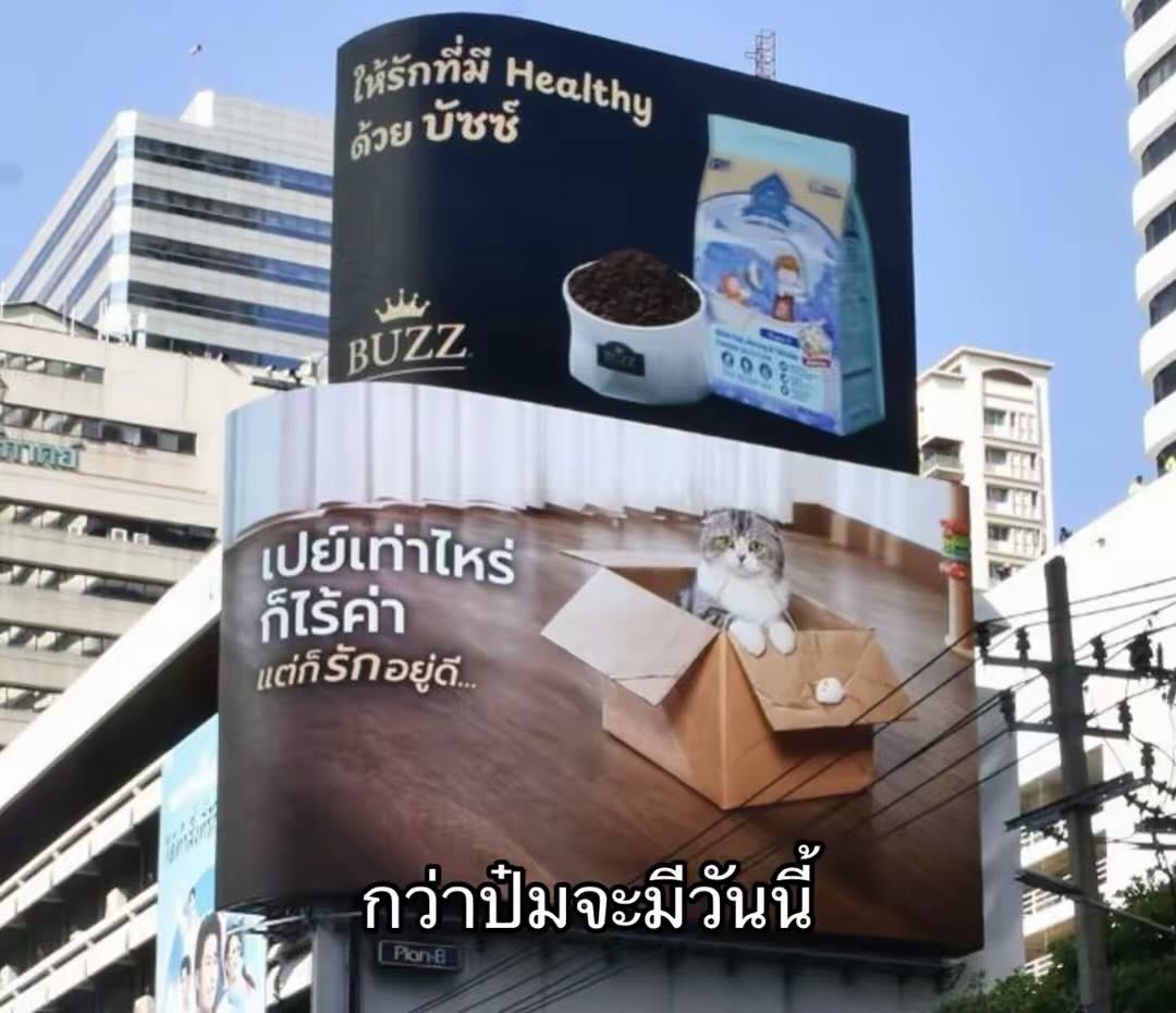 Bombie บนบิลบอร์ดในกรุงเทพฯ
